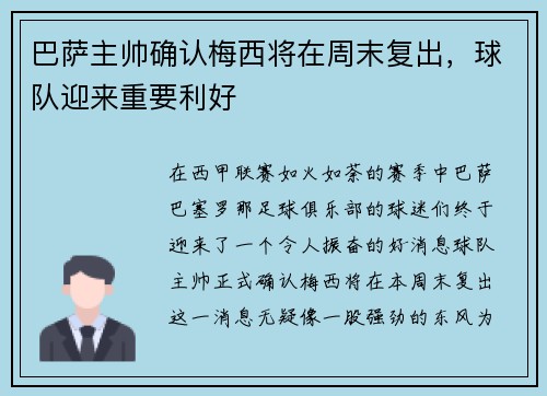 巴萨主帅确认梅西将在周末复出，球队迎来重要利好