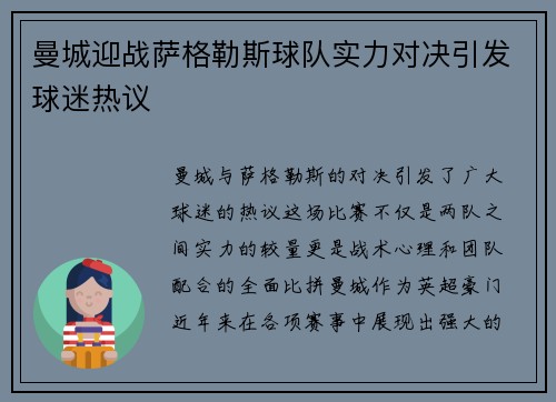 曼城迎战萨格勒斯球队实力对决引发球迷热议