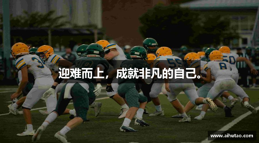 BBINGAMES官方网站迎难而上，成就非凡的自己。